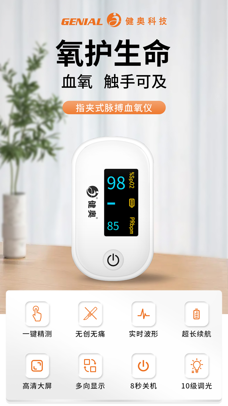 血氧儀豎版海報(bào)2 血氧儀豎版海報(bào)2