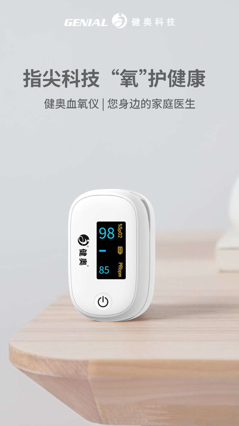 血氧儀豎版海報(bào)1 血氧儀豎版海報(bào)1